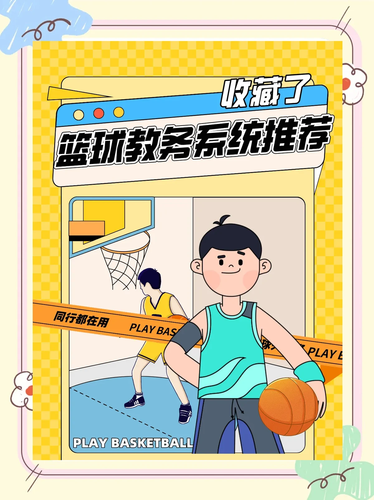 如何通过团队配合提高篮板成功率?_2