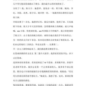 篮球训练总结100字左右作文三年级下册